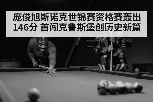 crucible theatre snooker